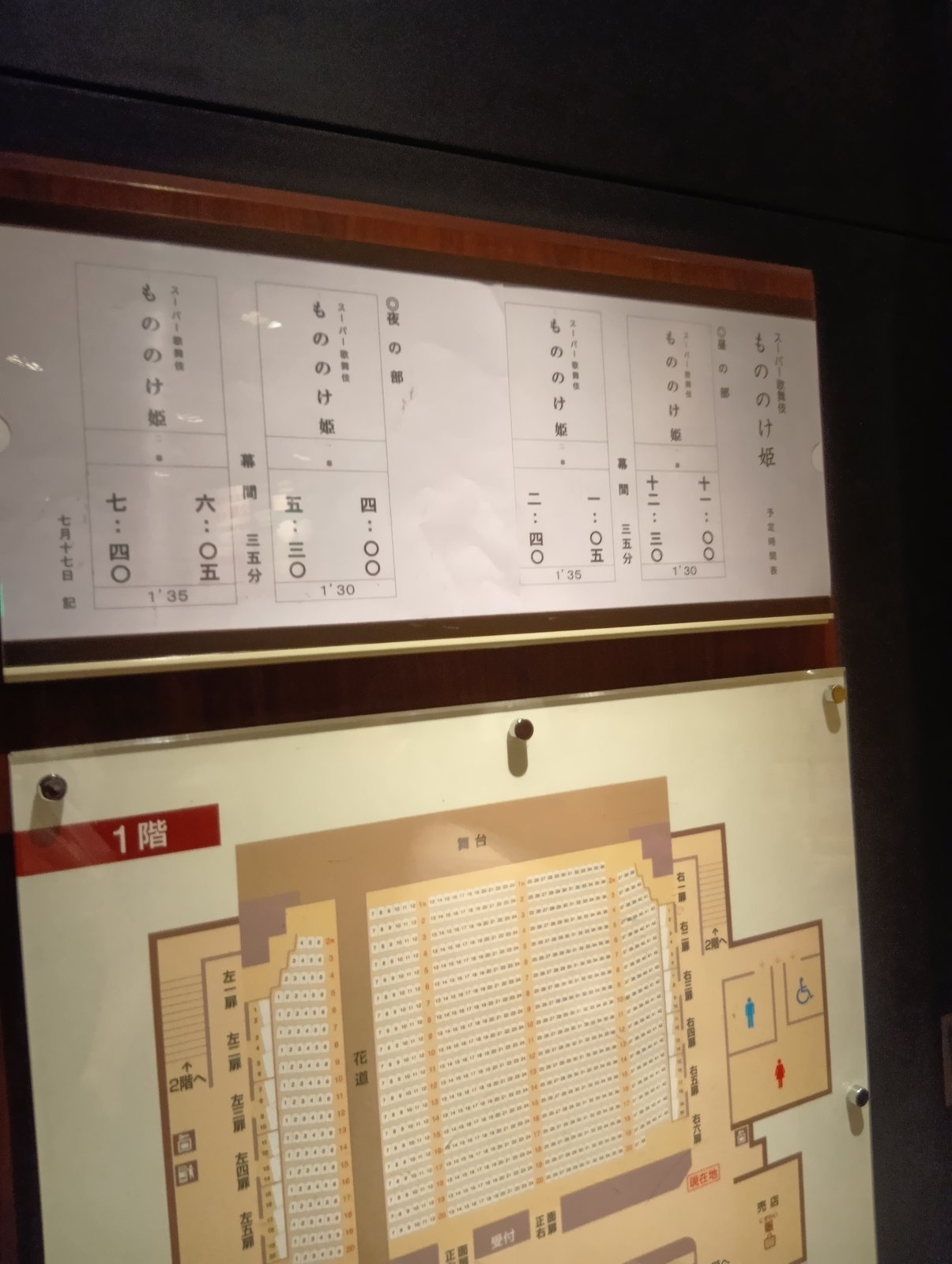 1階の座席案内図と上演時間表(新橋演舞場にて)