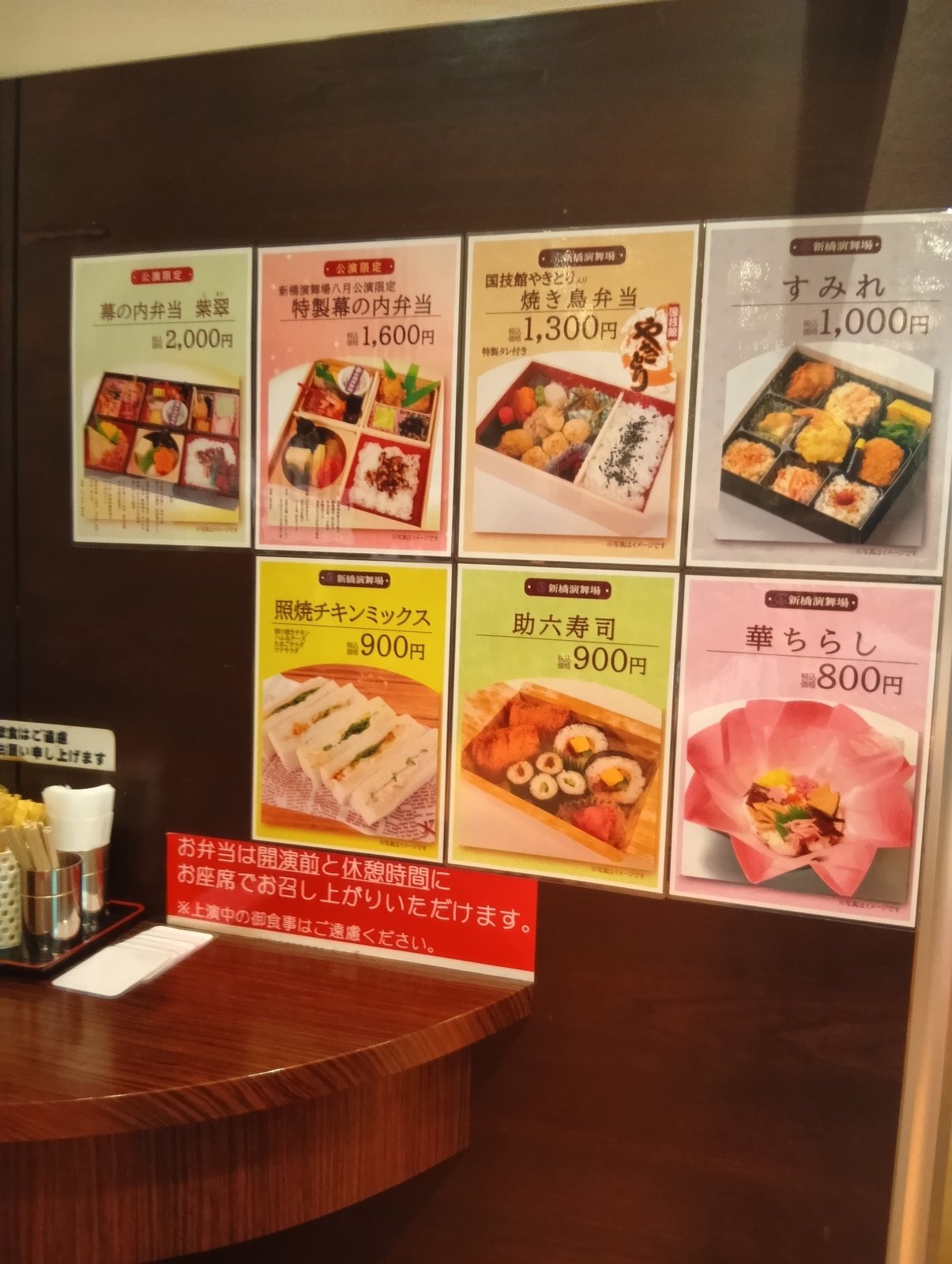 幕間に売られる弁当の品書き(新橋演舞場にて)