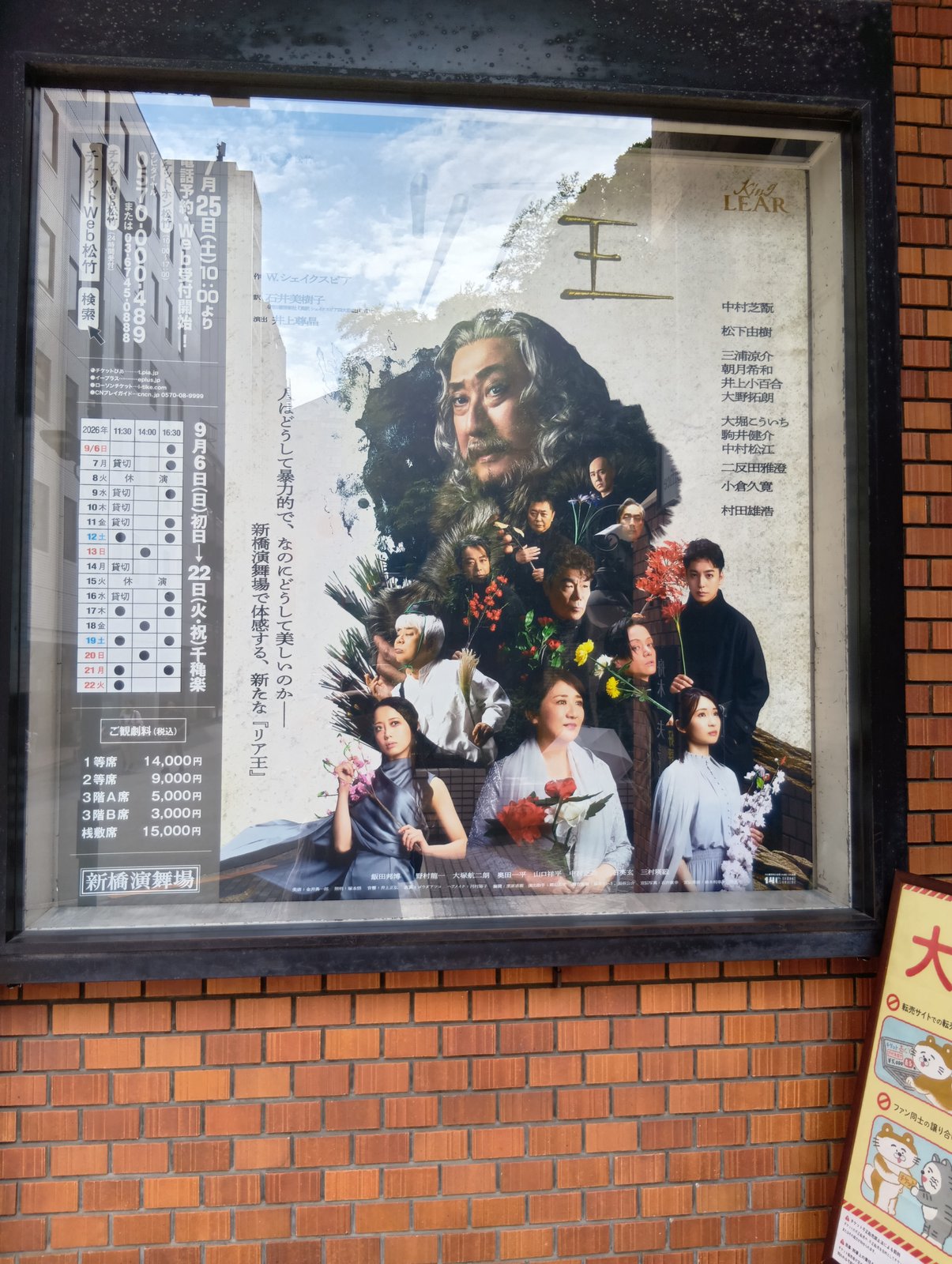 翌月公演の料金表(新橋演舞場にて)