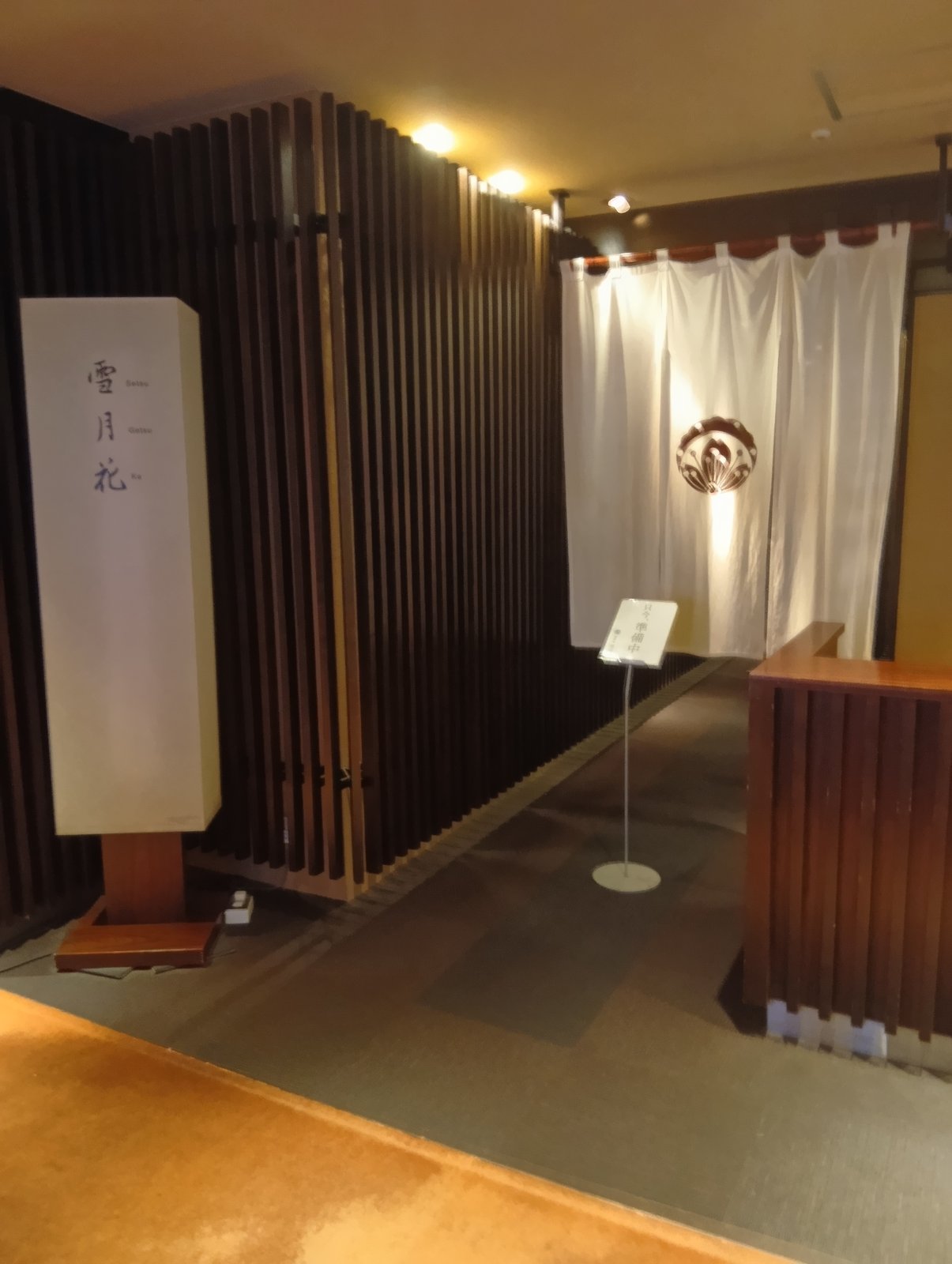 2階の食堂「雪月花」の入口(新橋演舞場にて)