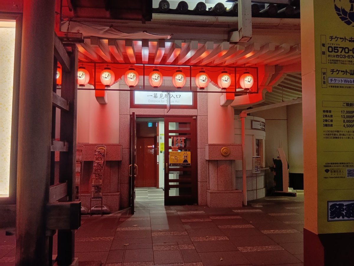 一幕見席専用入口(歌舞伎座にて)